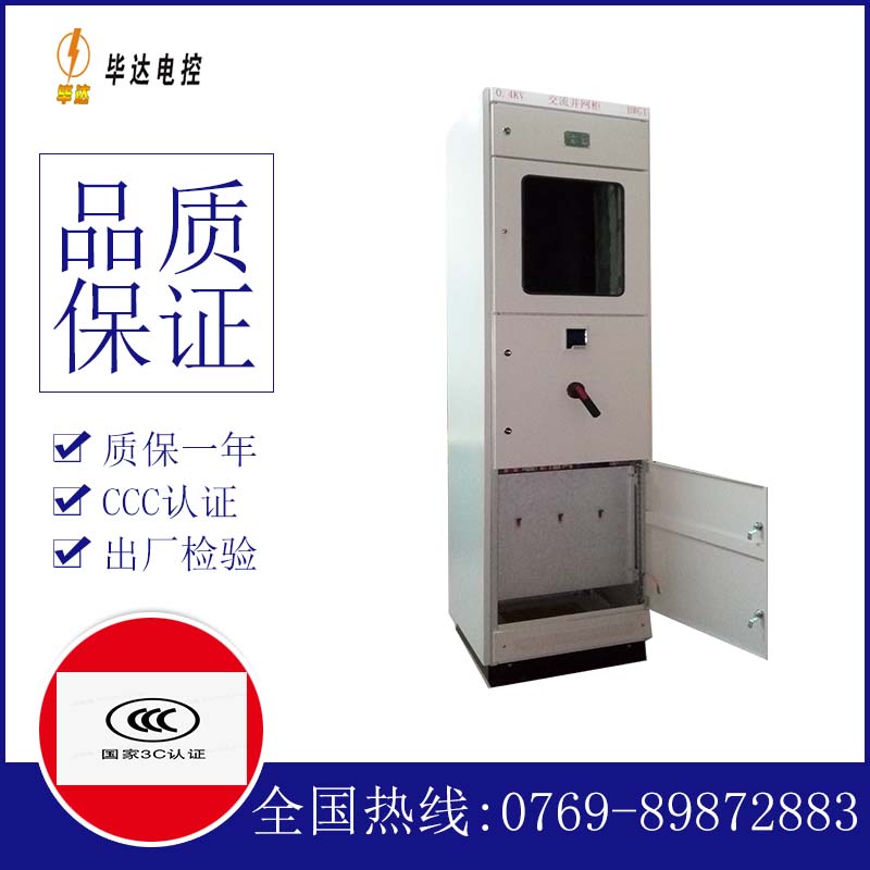 惠济光伏并网柜